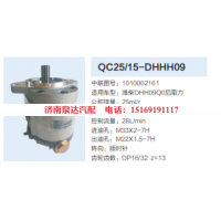 QC25/15-DHHH09,转向助力泵,济南泉达汽配有限公司