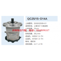 上柴D6114发动机转向齿轮泵动力转向泵助力泵液压泵