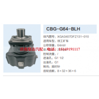 CBG-G64-BLH徐工矿用车转向齿轮泵动力转向泵液压泵助力泵