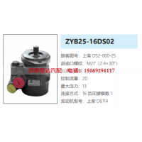 ZYB25-16DS02上柴D6114发动机转向泵方向助力泵液压油泵