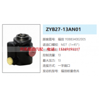 ZYB27-13AN01福田欧曼奇兵转向泵方向助力泵液压油泵
