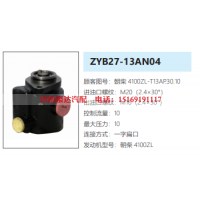 ZYB27-13AN04朝柴发动机转向泵方向助力泵液压油泵