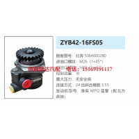 ZYB42-16FS05北方奔驰转向泵助力泵液压油泵动力泵