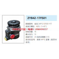 ZYB42-17FS01苏州金龙客车转向泵助力泵液压油泵动力泵