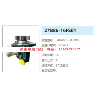 ZYB86-16FS01一汽解放转向助力泵液压油泵转子泵动力泵