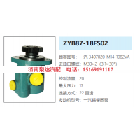 ZYB87-18FS02一汽解放转向助力泵液压油泵转子泵动力泵