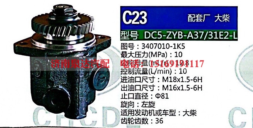 转向助力泵，助力泵，液压泵，叶片泵DC5-ZYB-A37-31E2-L，3407010-1K5