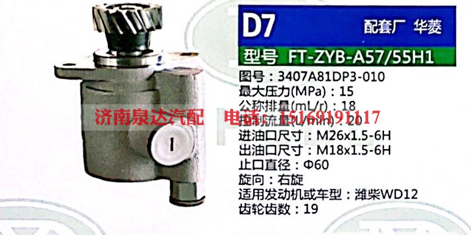 转向助力泵，助力泵，液压泵，叶片泵FT-ZYB-A57-55H1，3407A81DP3-010