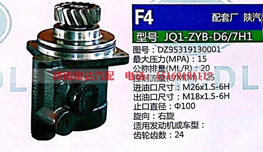 转向助力泵，助力泵，液压泵，叶片泵JQ1-ZYB-D6-7H1， DZ95319130001