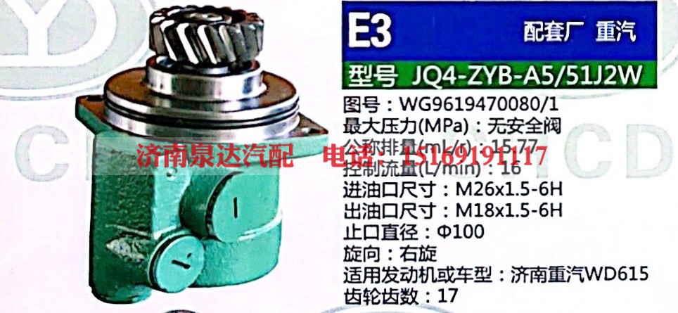 转向助力泵，助力泵，液压泵，叶片泵JQ4-ZYB-A5-51J2W，WG9619470080