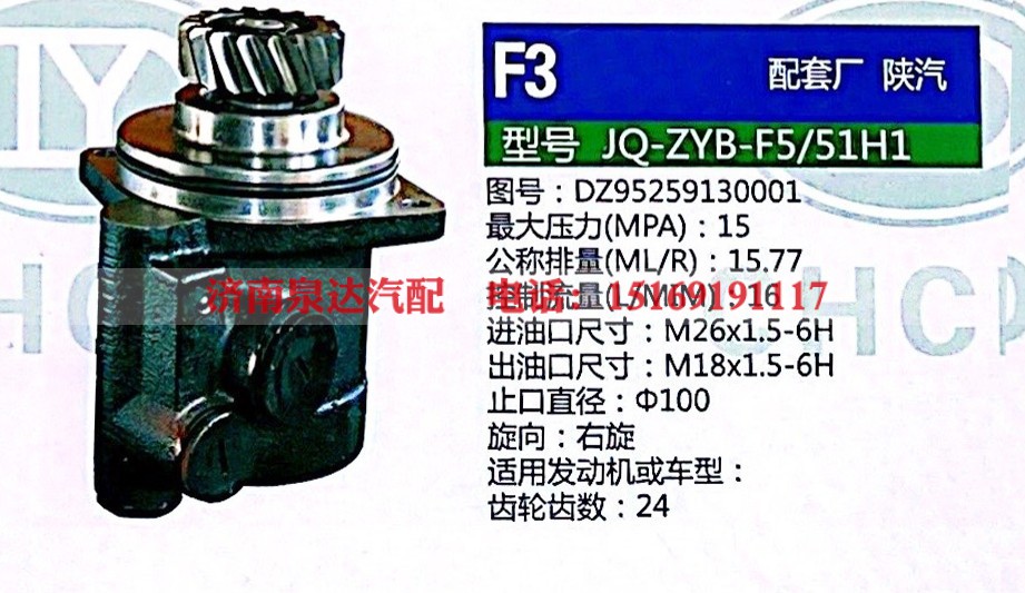 转向助力泵，助力泵，液压泵，叶片泵JQ-ZYB-F5-51H1，DZ95259130001