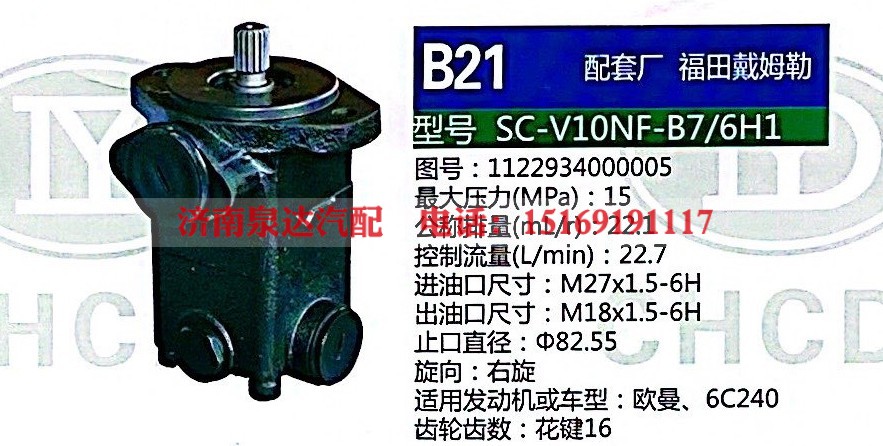 转向助力泵，助力泵，液压泵，叶片泵SC-V10NF-B7-6H1，1122934000005