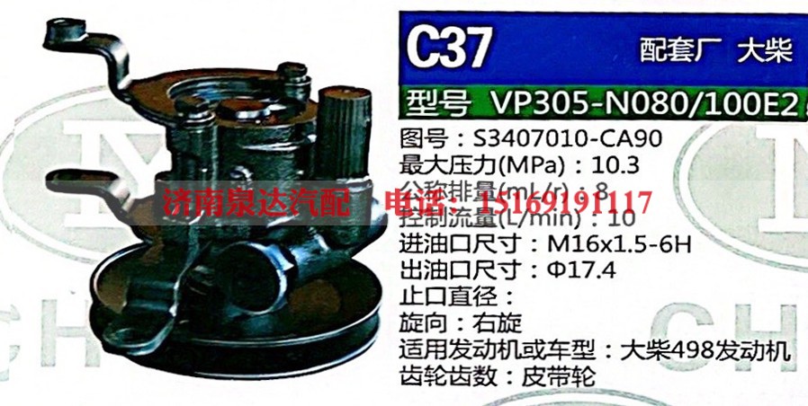 转向助力泵，助力泵，液压泵，叶片泵VP305-N080-100E2，S3407010-CA90
