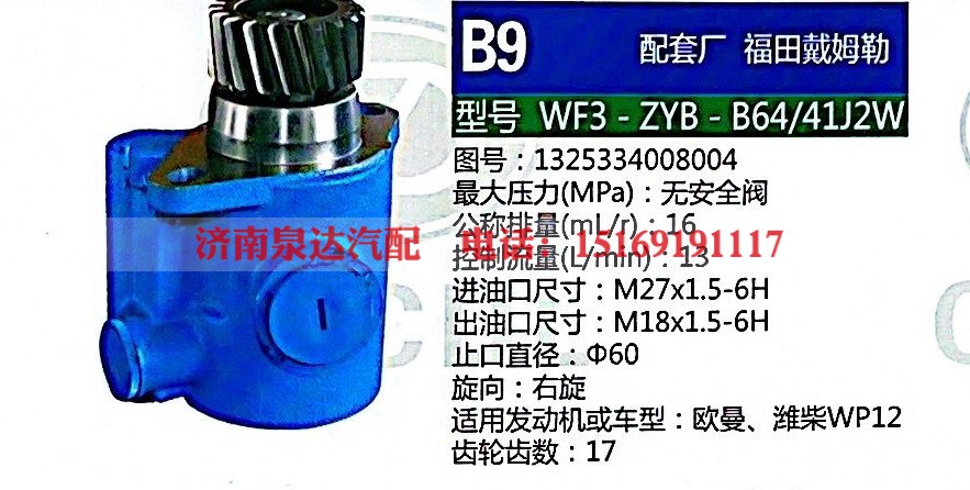 转向助力泵，助力泵，液压泵，叶片泵WF3-ZYB-B64-41J2W，1325334008004