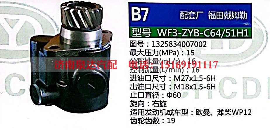 转向助力泵，助力泵，液压泵，叶片泵WF3-ZYB-C64-51H1，1325834007002