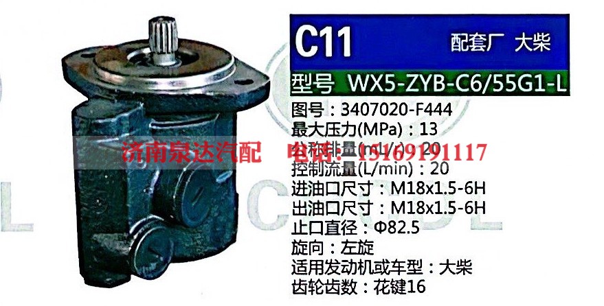 转向助力泵，助力泵，液压泵，叶片泵WX5-ZYB-C6-55G1-L，3407020-F444