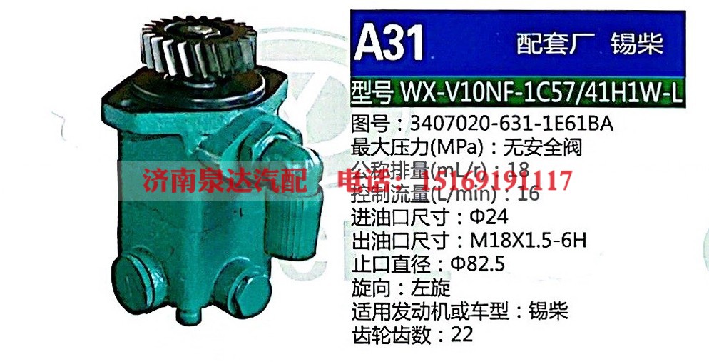 转向助力泵，助力泵，液压泵，叶片泵WX-V10NF-1C57-41H1W-L，3407020-631-1E61BA