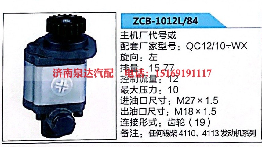 转向助力泵，助力泵，液压泵，叶片泵ZCB-1012L-84，QC12-10-WX