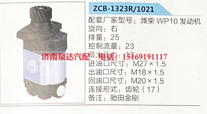 转向助力泵，助力泵，液压泵，叶片泵ZCB-1323R-1021