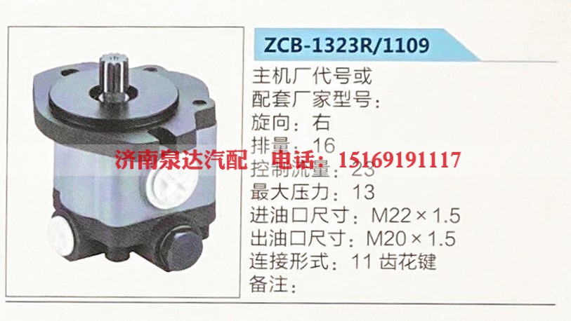 转向助力泵，助力泵，液压泵，叶片泵ZCB-1323R-1109