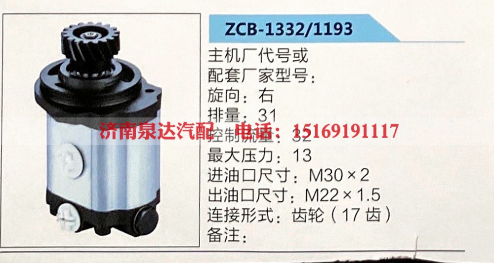 转向助力泵，助力泵，液压泵，叶片泵ZCB-1332-1193