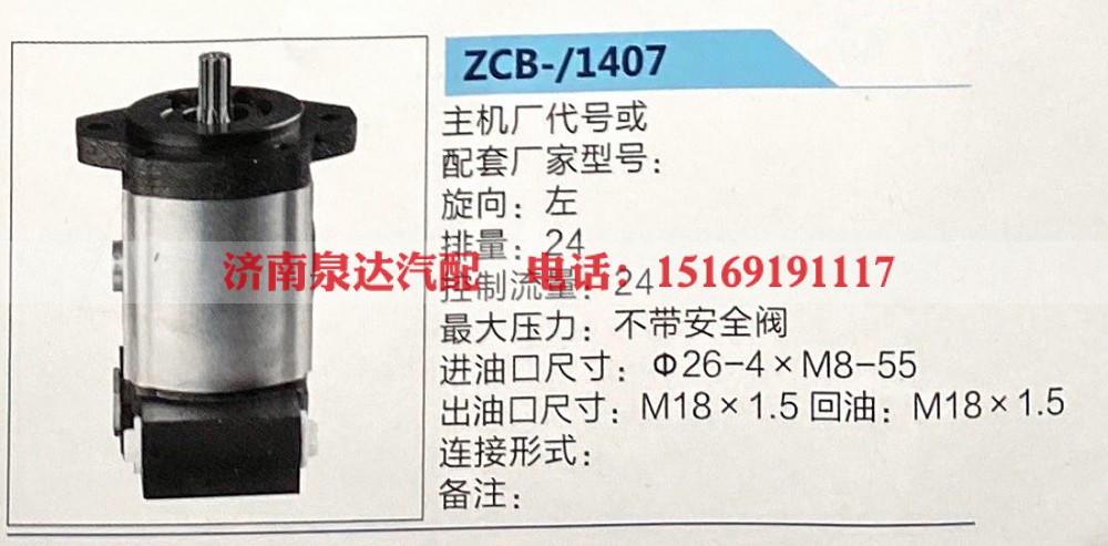 转向助力泵，助力泵，液压泵，叶片泵ZCB-1407