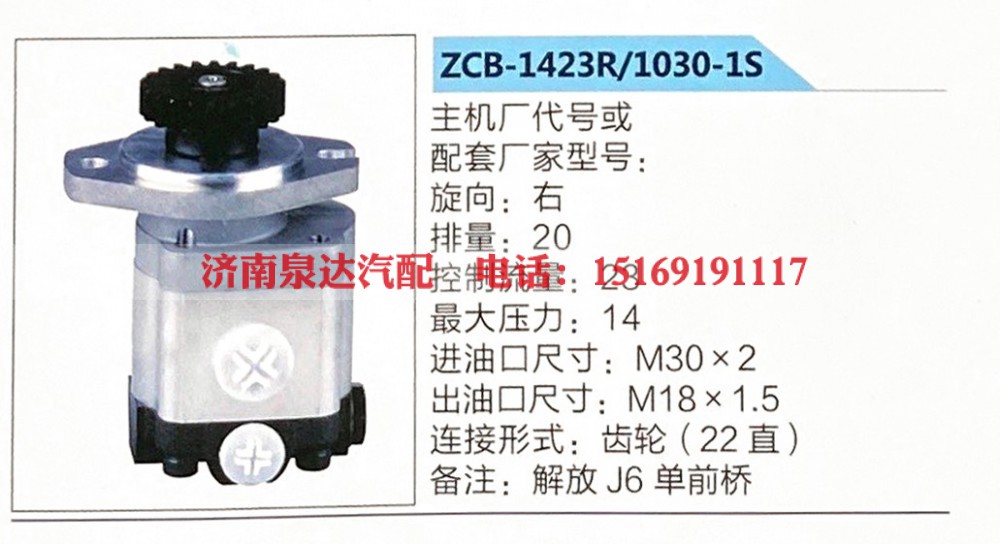 ZCB-1423R-1030-1S,,济南泉达汽配有限公司