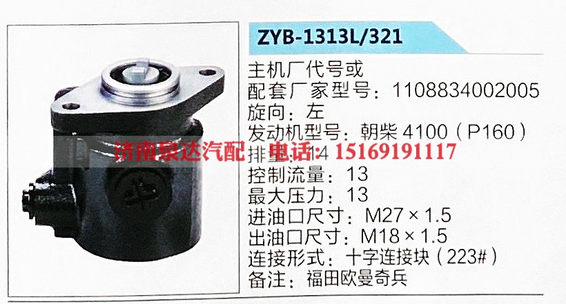 转向助力泵，助力泵，液压泵，叶片泵ZYB-1313L-321，1108834002005
