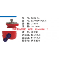 HZ05-T6陕汽德龙方向助力泵动力转向泵液压泵转子泵叶片泵