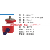 HZ05-T7陕汽德龙方向助力泵动力转向泵液压泵转子泵叶片泵