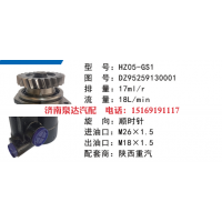 HZ05-GS1陕汽德龙方向助力泵动力转向泵液压泵转子泵叶片泵