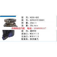 HZ05-GS2陕汽德龙方向助力泵动力转向泵液压泵转子泵叶片泵