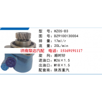 HZ05-D3陕汽德龙方向助力泵动力转向泵液压泵转子泵叶片泵
