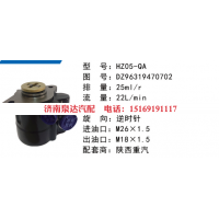 HZ05-QA陕汽德龙方向助力泵动力转向泵液压泵转子泵叶片泵