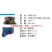 HZ05-GL2东风柳汽方向助力泵动力转向泵液压泵叶片泵转子泵