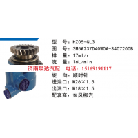 HZ05-GL3东风柳汽方向助力泵动力转向泵液压泵叶片泵转子泵