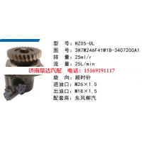HZ05-UL东风柳汽方向助力泵动力转向泵液压泵叶片泵转子泵