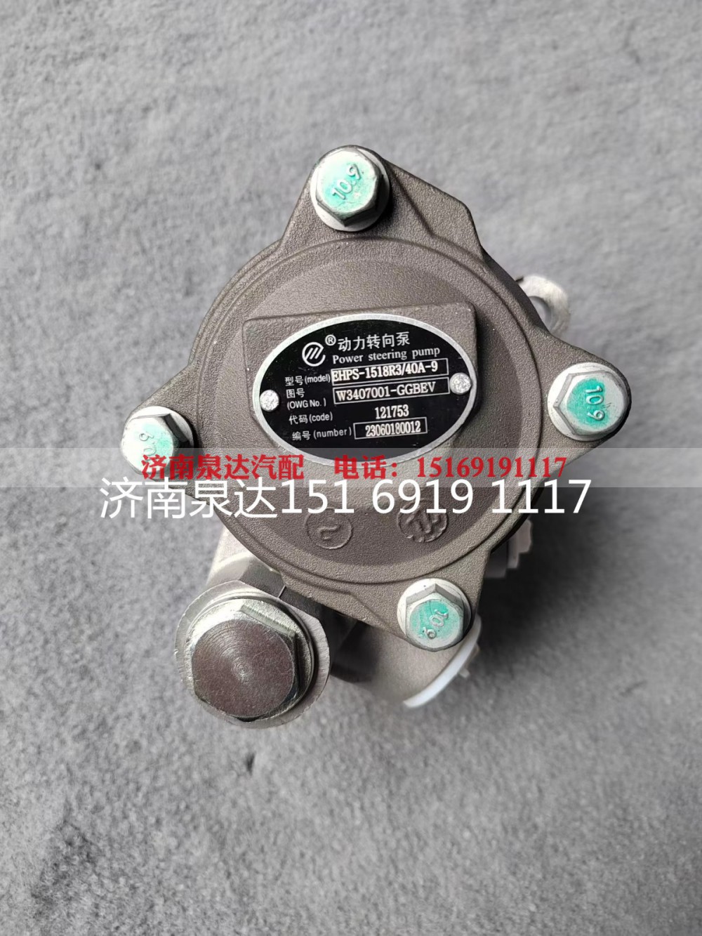 W3407001-GGBEV,转向助力泵,济南泉达汽配有限公司