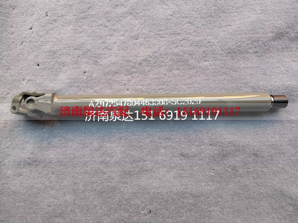 AZ9725478044,转向伸缩轴,济南泉达汽配有限公司