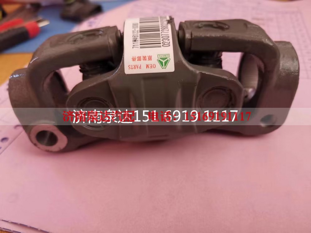 711W46122-0080,雙聯(lián)式萬(wàn)向節(jié)總成,濟(jì)南泉達(dá)汽配有限公司