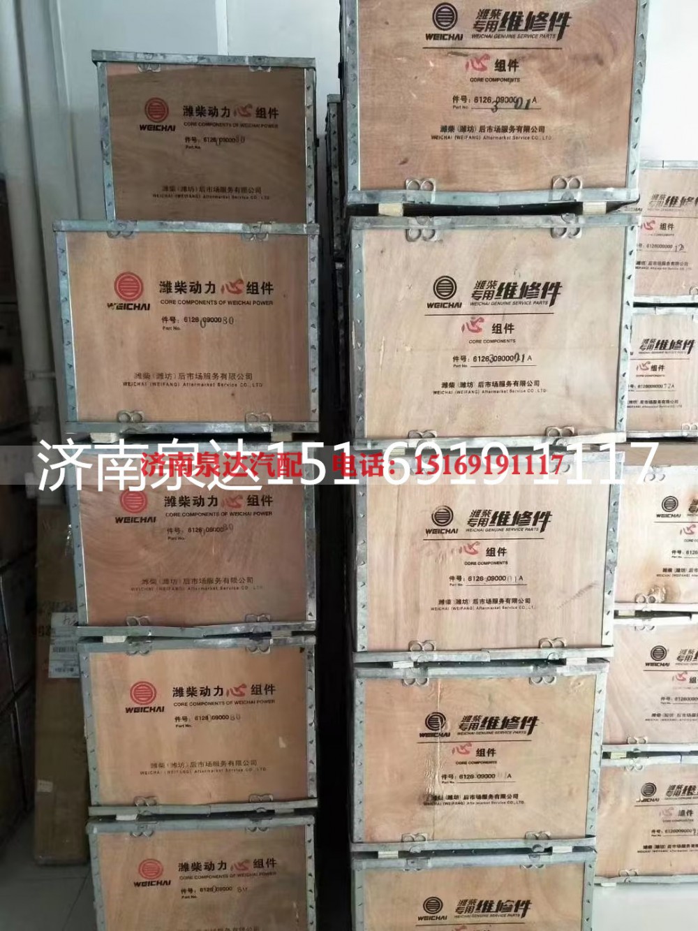 612600900075,四配套,济南泉达汽配有限公司