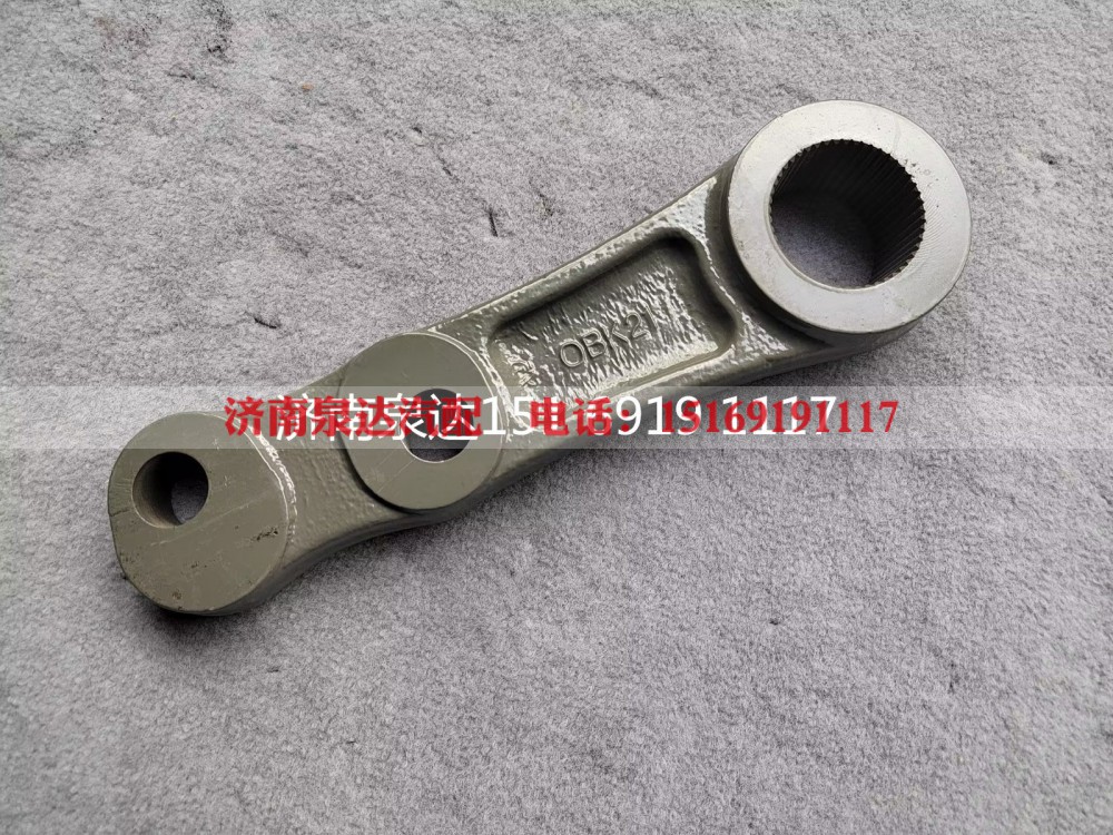WG9931477010,轉(zhuǎn)向搖臂,濟(jì)南泉達(dá)汽配有限公司