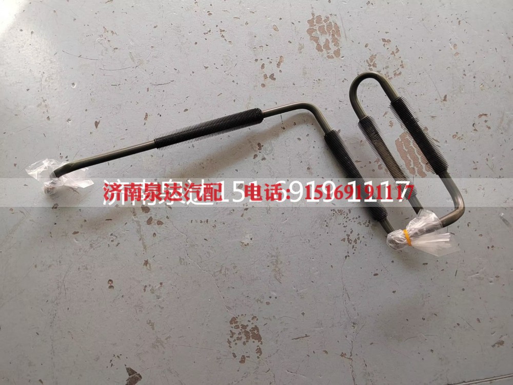 WG9725478135,带散热片回油钢管总成,济南泉达汽配有限公司
