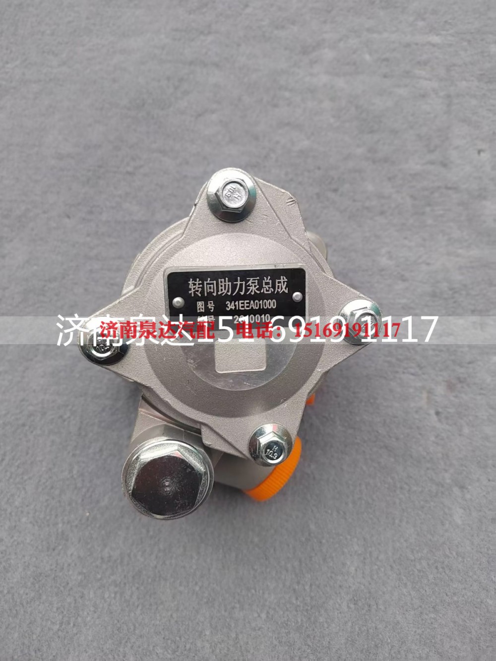 341EEA01000,转向助力泵,济南泉达汽配有限公司