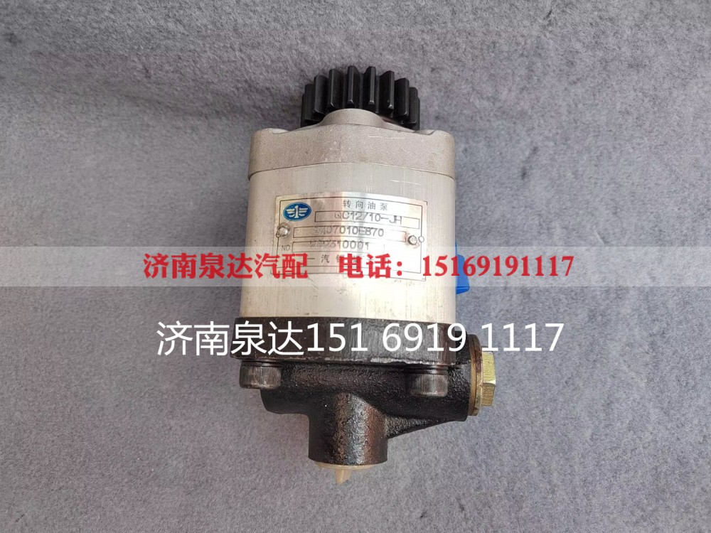 3407010E870,转向助力泵,济南泉达汽配有限公司