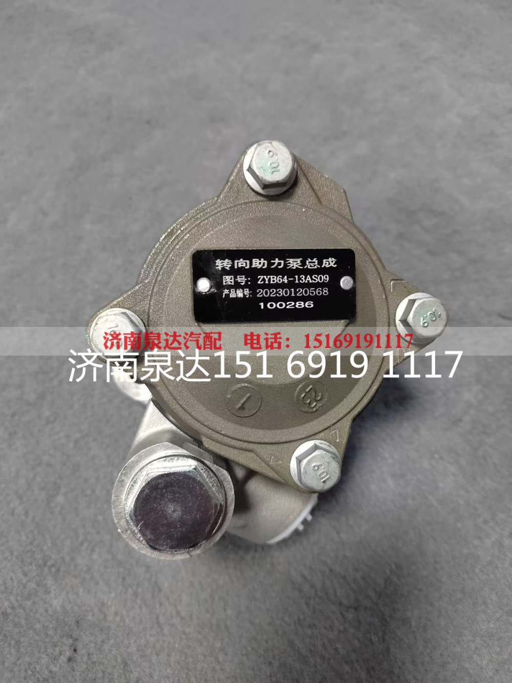 ZYB64-13AS09,转向助力泵,济南泉达汽配有限公司