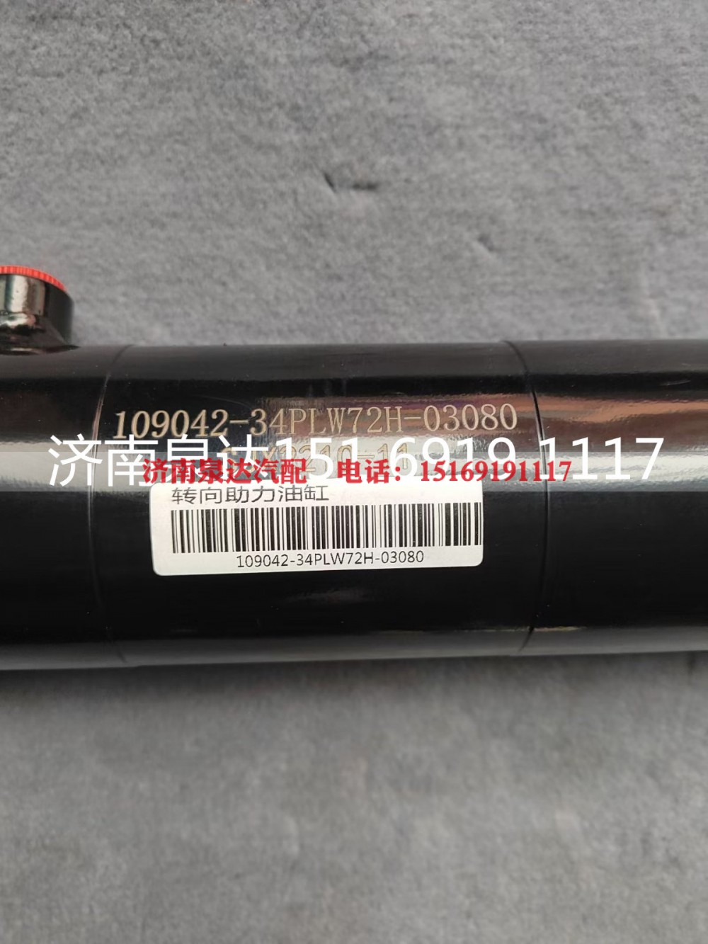 NXG34PLW72H-03080,助力缸,濟南泉達汽配有限公司