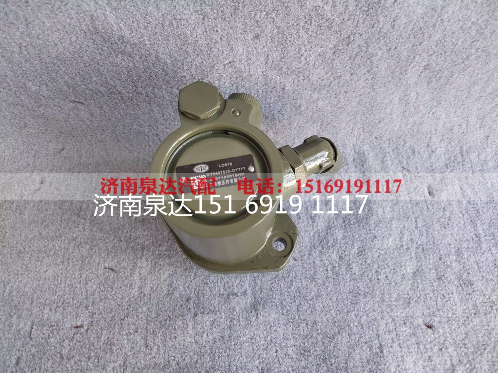 3407020-DY777,转向助力泵,济南泉达汽配有限公司