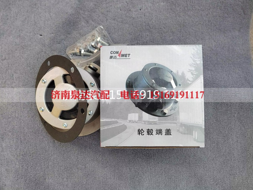 10083540,轮毂端盖,济南泉达汽配有限公司