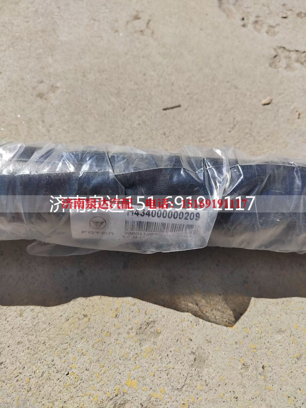 H434000000209,拉杆,济南泉达汽配有限公司